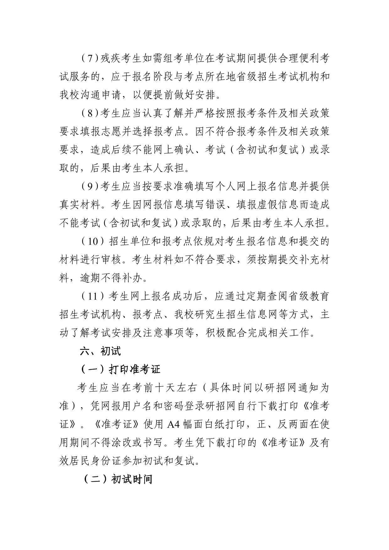 青岛科技大学2027年硕士研究生招生章程