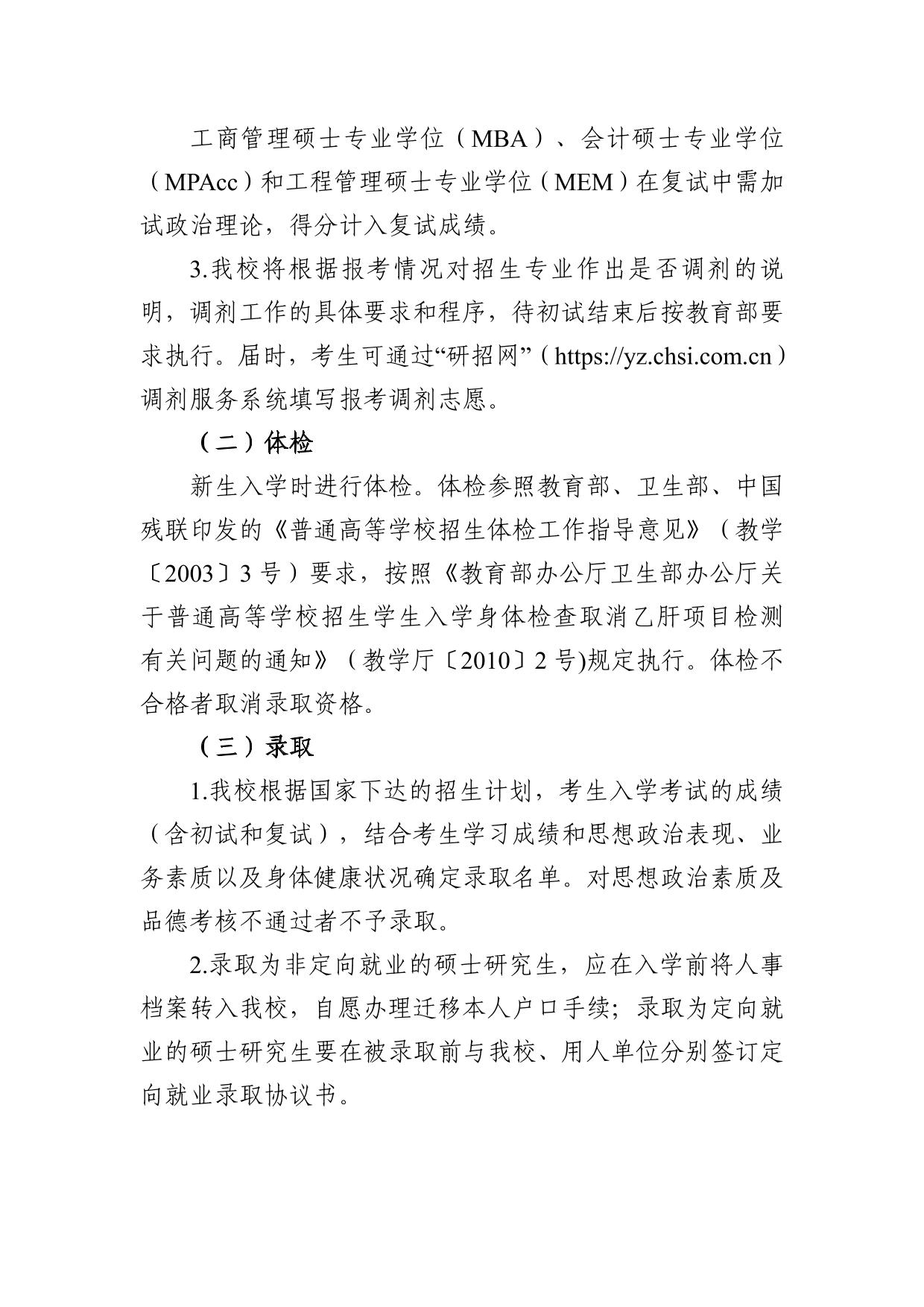 青岛科技大学2027年硕士研究生招生章程