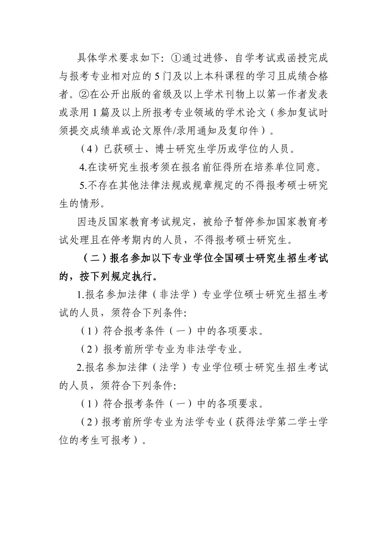青岛科技大学2027年硕士研究生招生章程